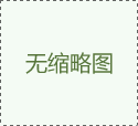 八桂種苗集團(tuán)獲批調(diào)入新三板創(chuàng)新層，邁向發(fā)展新征程